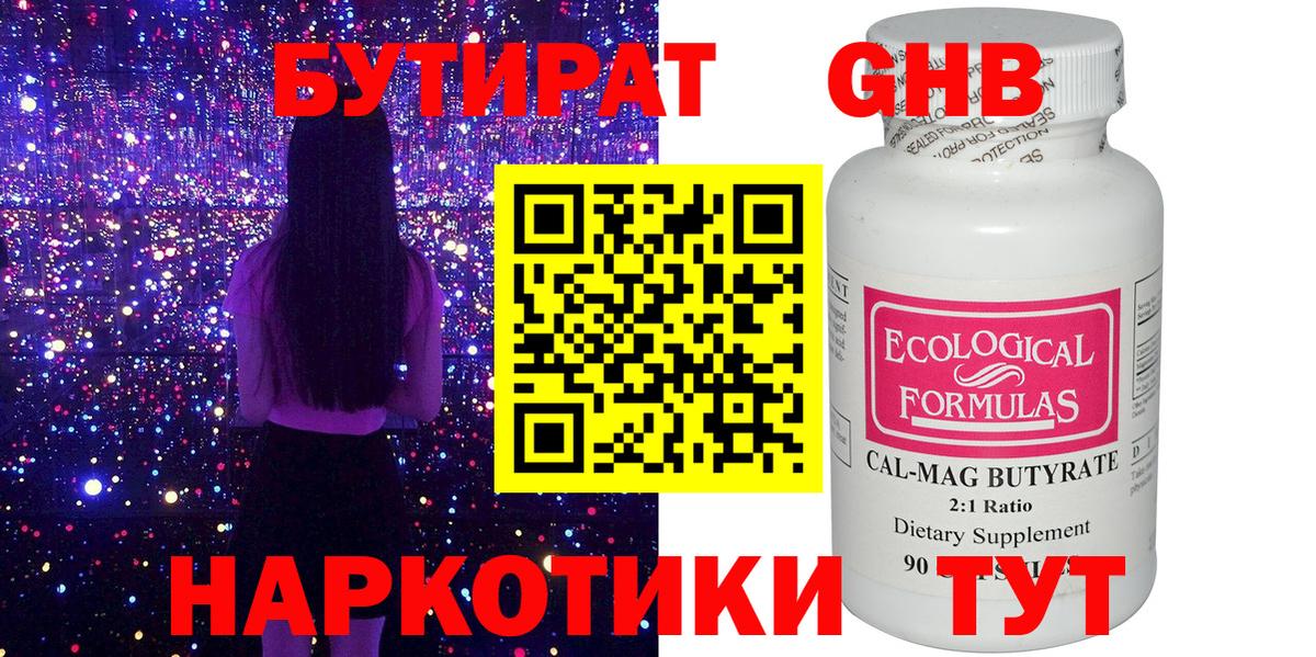 Бутират оксана Коломна