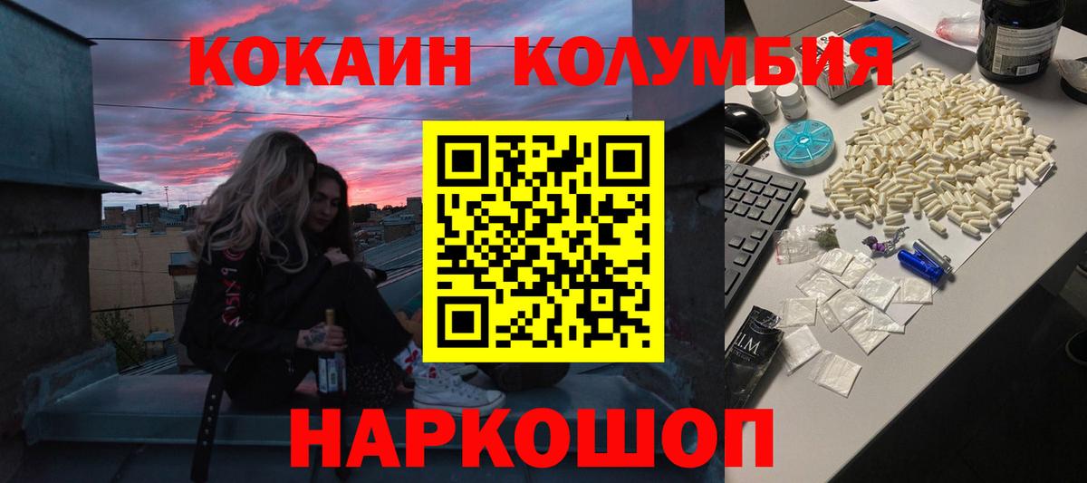 КОКАИН  Вход с VPN  Коломна  Cocaine Эквадор  Cocaine VHQ 