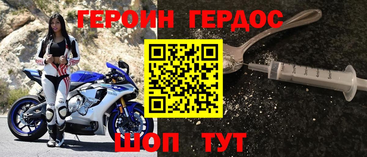 ГЕРОИН белый Коломна