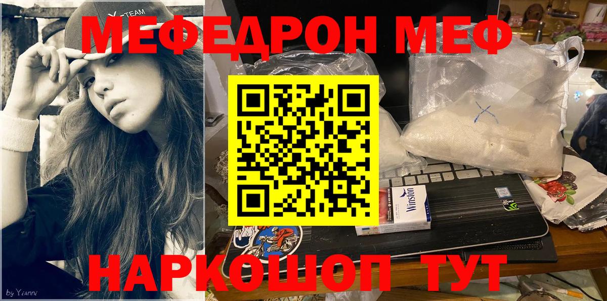 МЯУ-МЯУ  что такое наркотик  МЯУ-МЯУ  Вход с VPN  Меф mephedrone  Коломна  МЕФ mephedrone 